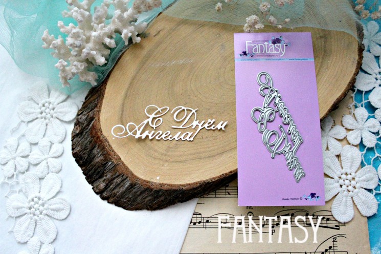 Knife for cutting Fantasy inscription " Happy Angel Day! 1" size 8*2.5 cm