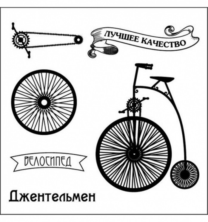 A set of Scrapberry's stamps " Autointazh. Bicycle", size 10. 5X10. 5 cm