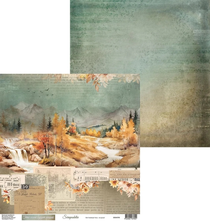 Двусторонний лист коллекция “Осень – это красиво - 5”, размер 30*30 см, 190 гр, Scrapodelie