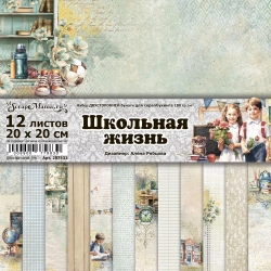 Двусторонний набор бумаги 20х20 см "Школьная жизнь", 12 листов, 180 гр (ScrapMania)