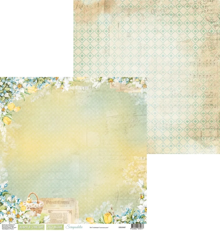Двусторонний лист бумаги Scrapodelie Солнечным днем "Лист 5", размер 30,5х30,5см, 190 гр/м2 
