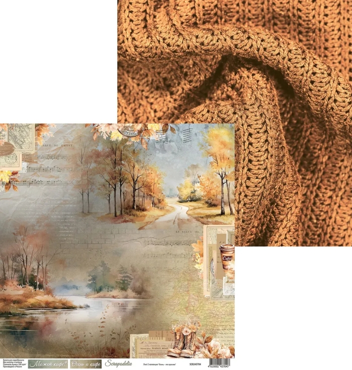 Двусторонний лист коллекция “Осень – это красиво - 4”, размер 30*30 см, 190 гр, Scrapodelie