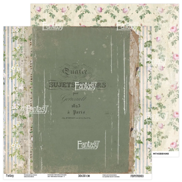 Двусторонний лист бумаги FANTASY коллекция "Винтажная рапсодия - 3", размер 30*30 см, 190 гр