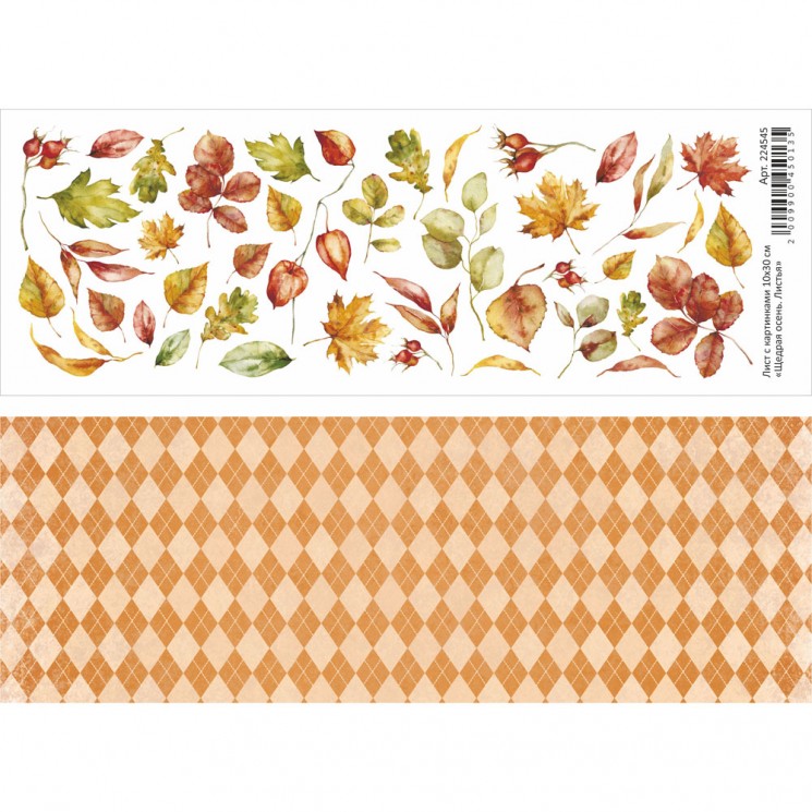 Двусторонний лист с картинками "Щедрая осень. Листья", 10х30см, 180 гр/м2