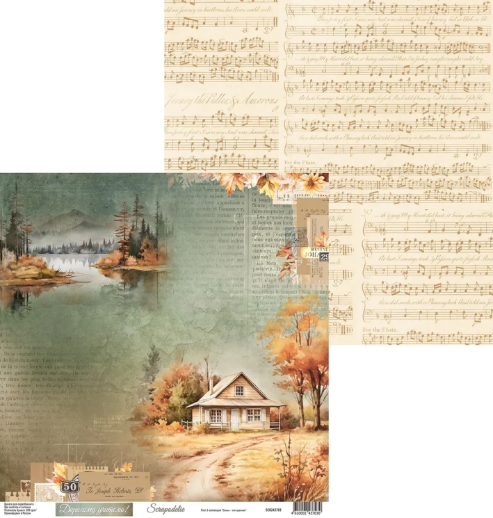 Двусторонний лист коллекция “Осень – это красиво - 3”, размер 30*30 см, 190 гр, Scrapodelie