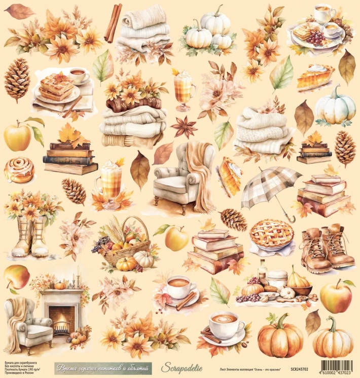Двусторонний лист коллекция “Осень – это красиво - 2”, размер 30*30 см, 190 гр, Scrapodelie