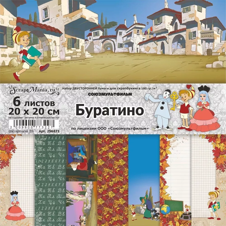 Двусторонний набор бумаги 20х20 см "Буратино", 6 листов, 180 гр/м2 (ScrapMania)