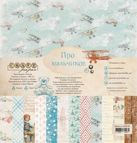 A set of double-sided CraftPaper "Pro boys" 16 sheets, size 30.5*30.5 cm, 190 gr/m2