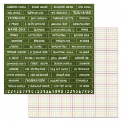 Двусторонний лист бумаги ScrapMania "Школьный вальс. Любимый урок", размер 30х30 см, 180 гр/м2