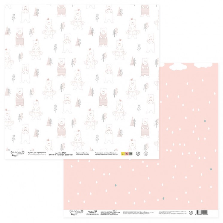 Double-sided sheet of paper Mr. Painter " Scandi. Girl-5" size 30. 5X30. 5 cm, 190g/m2