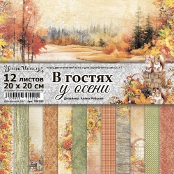 Двусторонний набор бумаги 20х20 см "В гостях у осени", 12 листов (ScrapMania)
