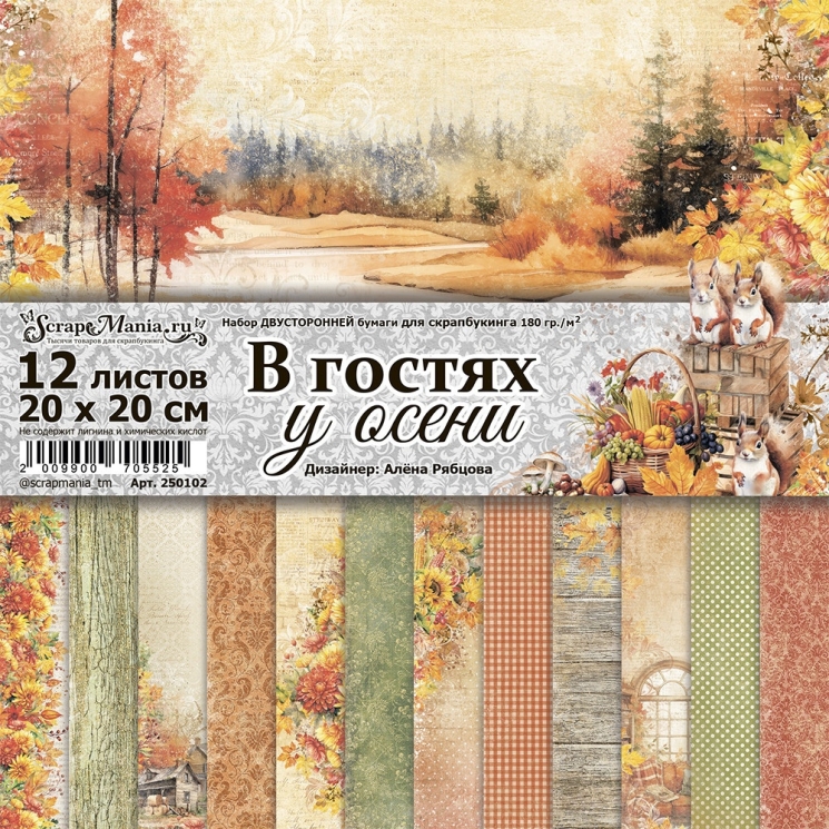 Двусторонний набор бумаги 20х20 см "В гостях у осени", 12 листов (ScrapMania)