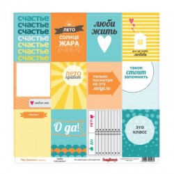 Double-sided sheet of paper Scrapberry's This summer 