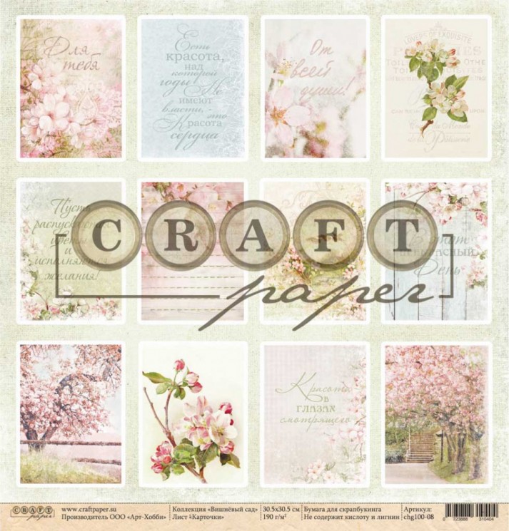 One-sided sheet of paper CraftPaper Cherry orchard "Cards" size 30.5*30.5 cm, 190gr