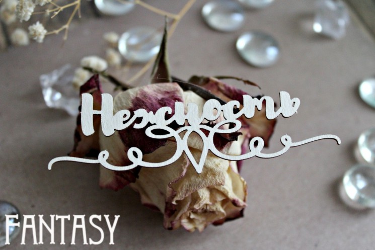 Чипборд Fantasy надпись "Нежность 1028" размер 3,5*9,2 см