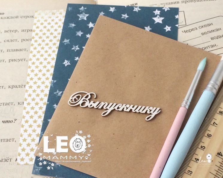 Чипборд LeoMammy надпись "Выпускнику", размер 6,5 см