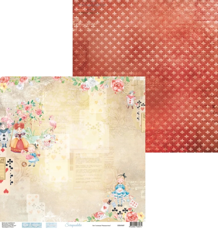 Двусторонний лист коллекция “Малышка Алиса - 7”, размер 30*30 см, 190 гр, Scrapodelie