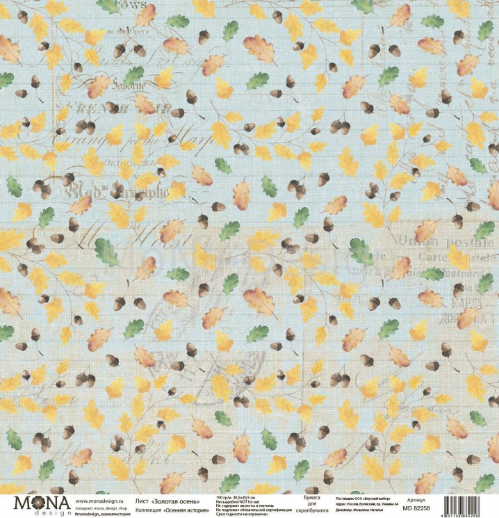 One-sided sheet of paper MonaDesign Autumn history "Golden autumn" size 30. 5x30. 5 cm, 190 g/m2