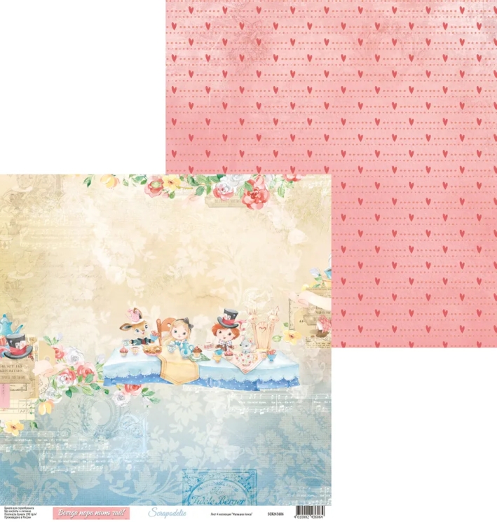 Двусторонний лист коллекция “Малышка Алиса - 6”, размер 30*30 см, 190 гр, Scrapodelie
