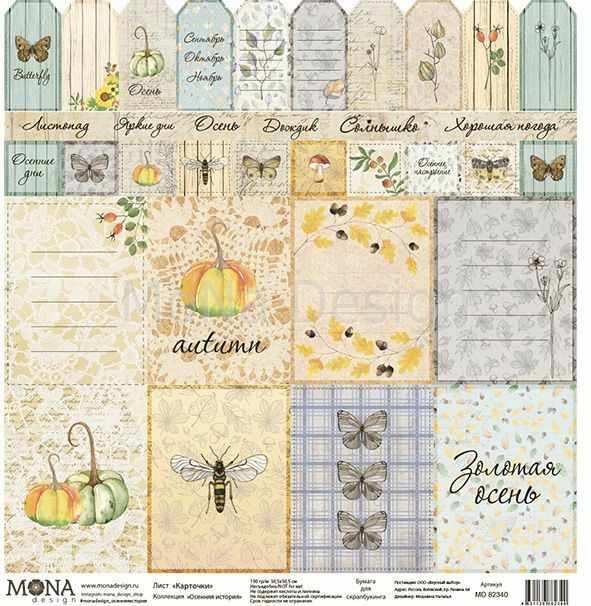 One-sided sheet of paper MonaDesign Autumn history "Cards" size 30. 5x30. 5 cm, 190 gr/m2