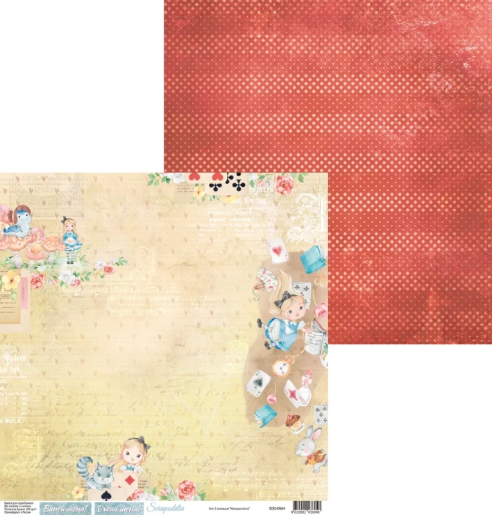 Двусторонний лист коллекция “Малышка Алиса - 4”, размер 30*30 см, 190 гр, Scrapodelie