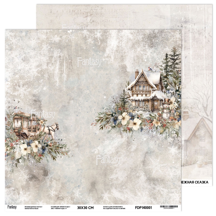 Двусторонний лист бумаги FANTASY коллекция "Время чудес -1", размер 30*30 см, 190 гр