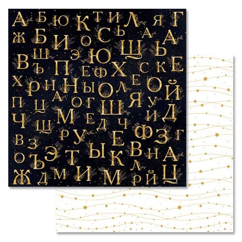 Double-sided sheet of ScrapMania paper " Secrets of the universe. Alphabet", size 30x30 cm, 180 g/m2