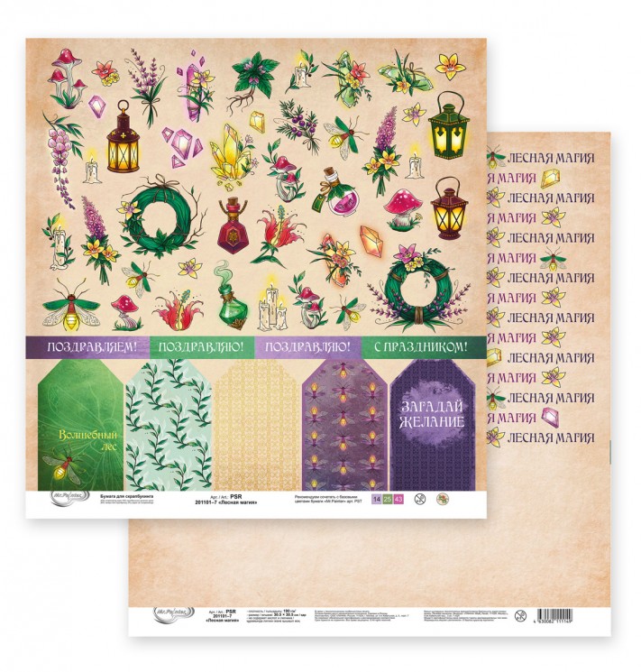 Double-sided sheet of paper Mr. Painter "Forest magic-7" size 30. 5X30. 5 cm, 190g/m2