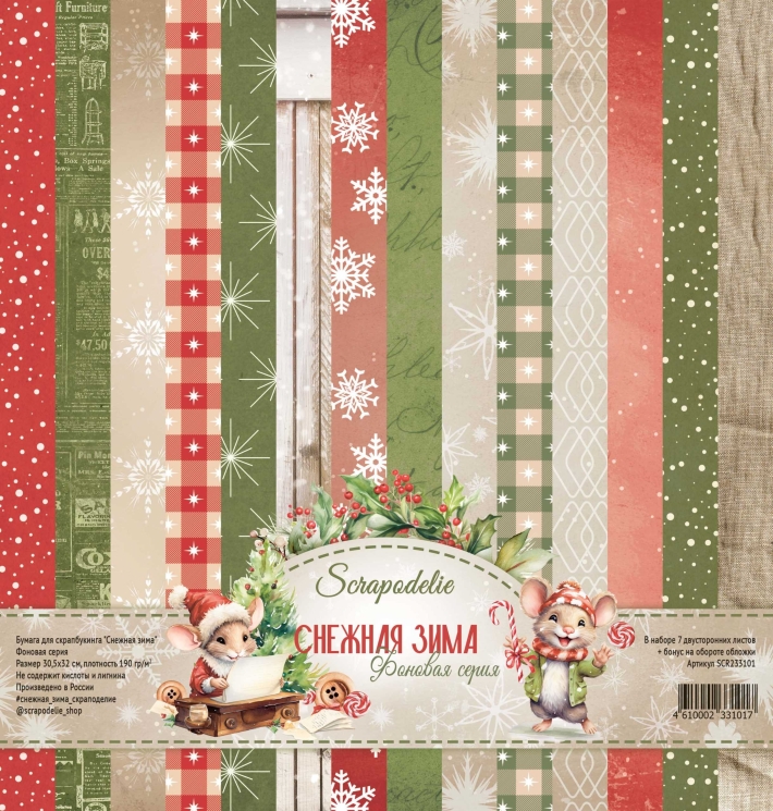 Набор двусторонней бумаги для скрапбукинга "Снежная зима” 30×30 см, 190 гр, 7 листов Scrapodelie