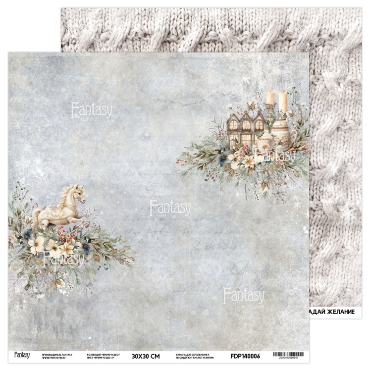 Двусторонний лист бумаги FANTASY коллекция "Время чудес -6", размер 30*30 см, 190 гр