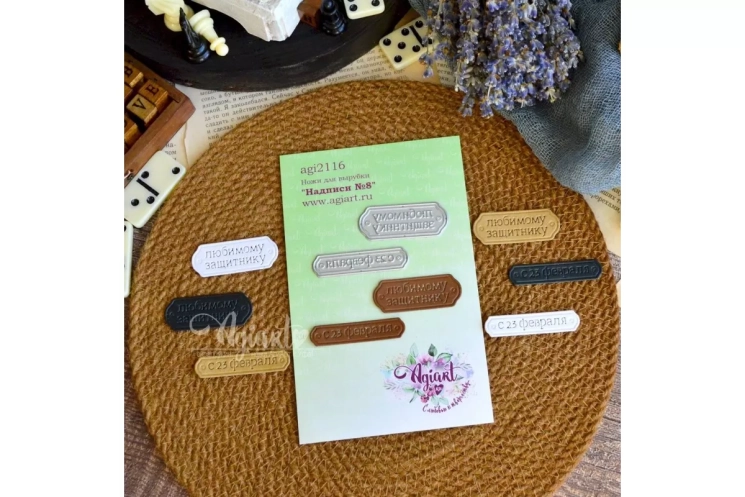 Ножи для вырубки "Надписи №8" от AgiArt