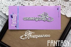 Ножи для вырубки Fantasy надпись «Поздравляю 798» размер 7,7х2,4 см