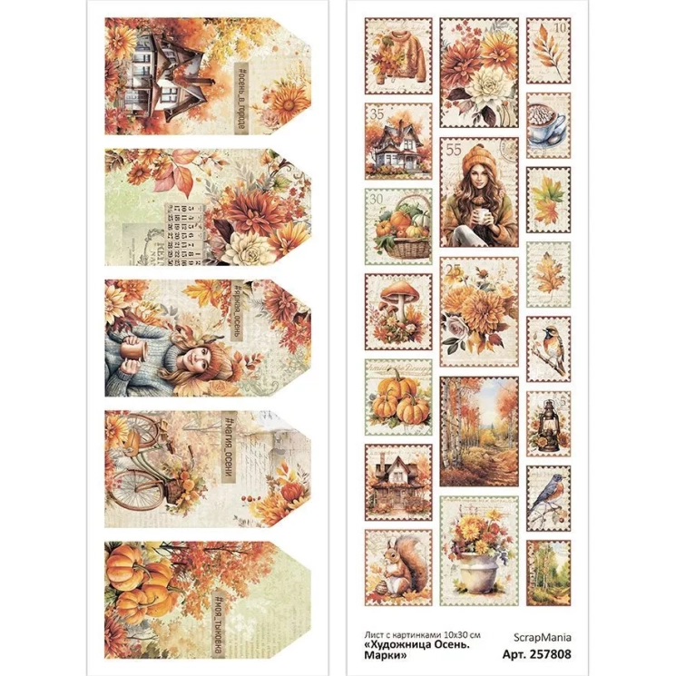 Лист с картинками 10х30 см "Художница Осень. Марки" (ScrapMania)