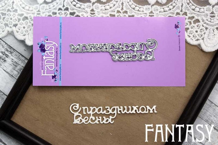 Knives for cutting Fantasy inscription "Happy Spring Holiday 801" size 7.5*2 cm