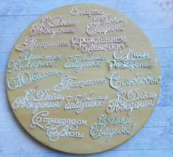 Вырубка набор надписей 16эл. бумага дизайнерская  290 гр.