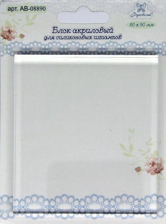 Acrylic block for silicone stamps "Needlework", size 8x9cm 