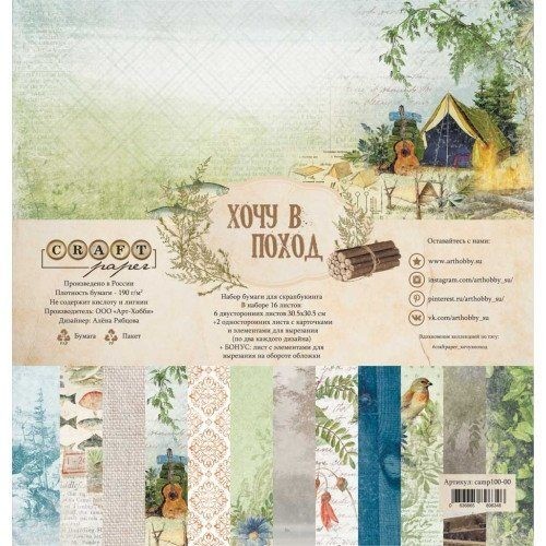 A set of double-sided CraftPaper paper "I want to go camping" 16 sheets, size 30.5*30.5 cm, 190 gr/m2