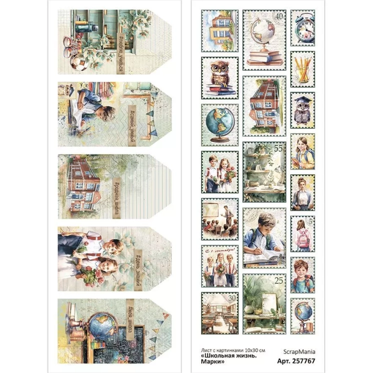 Лист с картинками 10х30 см "Школьная жизнь. Марки" (ScrapMania)