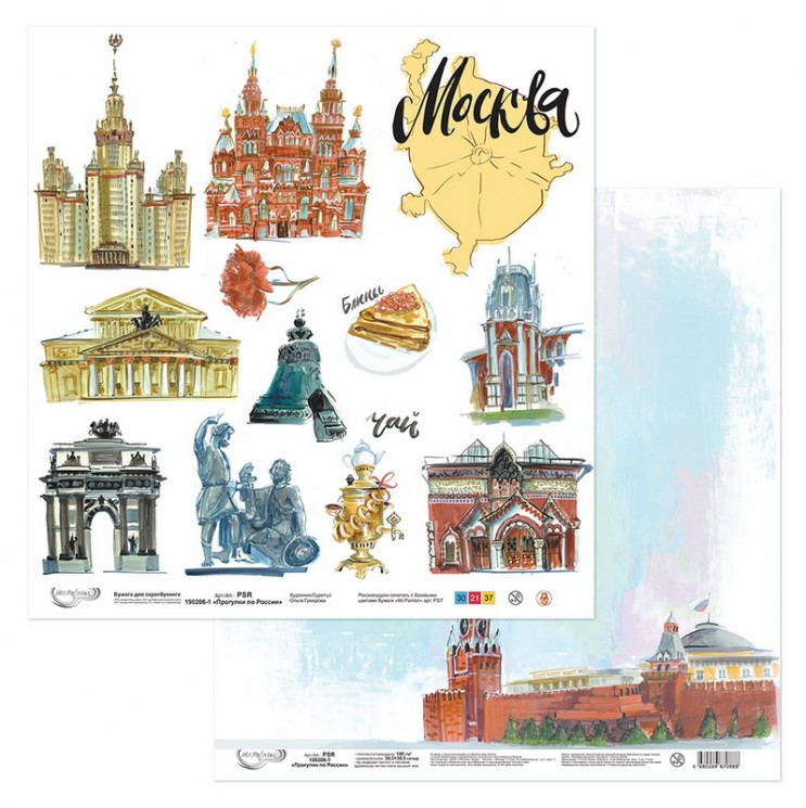 Double-sided sheet of paper Mr. Painter "Walking in Russia-1" size 30. 5X30. 5 cm, 190g/m2