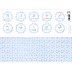 Двусторонний лист с картинками "Мамины сокровища. Бирки голубые в цветочек", 10х30см, 180 гр/м2