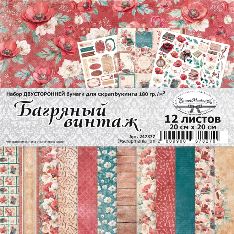 Набор бумаги 20х20 см "Багряный винтаж", 12 листов (ScrapMania)