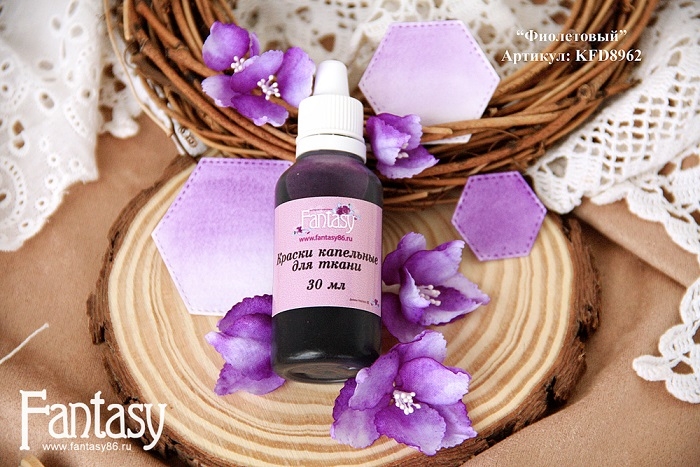 Капельная краска Fantasy для ткани "Фиолетовый", 30 мл