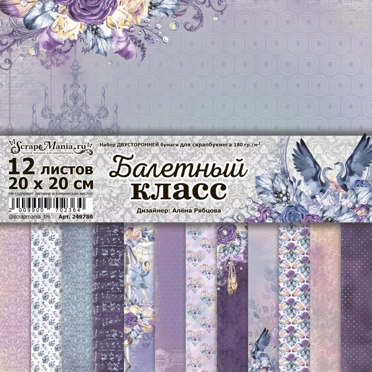 Набор бумаги 20х20 см "Балетный класс", 12 листов (ScrapMania)
