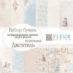 Набор двусторонней бумаги Fleur Design "Джентиль", 12 листов, размер 30,5х30,5 см, 190 гр/м2