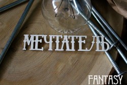 Chipboard Fantasy inscription 