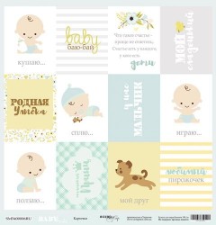 One-sided sheet of paper SsgarMir Baby Smile 