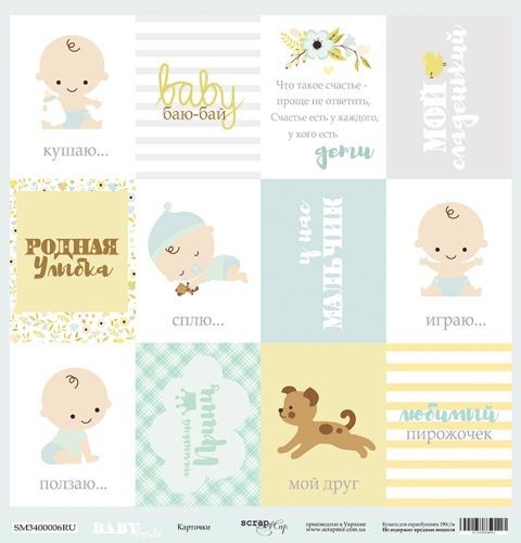 One-sided sheet of paper SsgarMir Baby Smile " Cards (RU)" size 30*30cm, 190gr