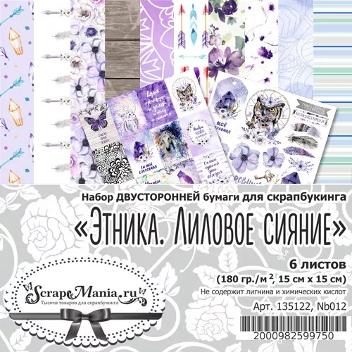Набор бумаги 15х15 см "Этника. Лиловое сияние", 6 листов (ScrapMania)