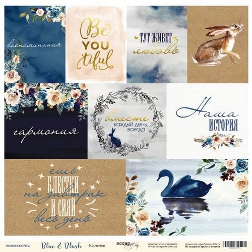 Односторонний лист бумаги с золотым тиснением ScrapМир Blue&Blush "Карточки RU" размер 30*30см, 190гр