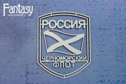 Чипборд Fantasy «Черноморский флот эмблема 3398» размер 5,1*6 см